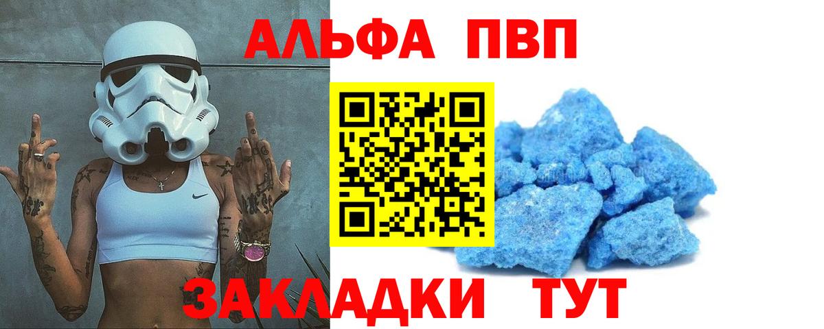 APVP мука Мыски