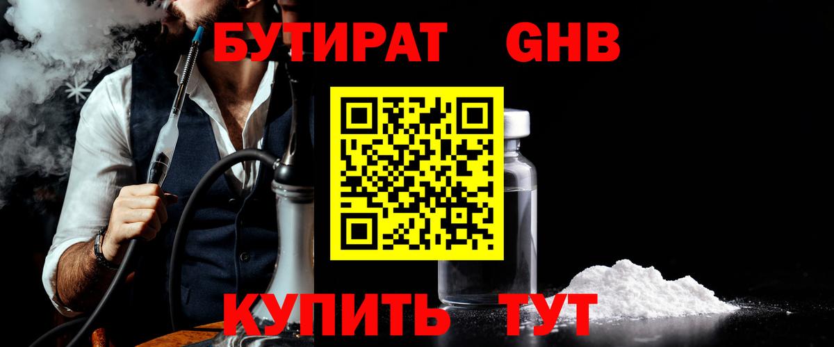 Мыски  Бутират оксибутират  Вход с VPN 