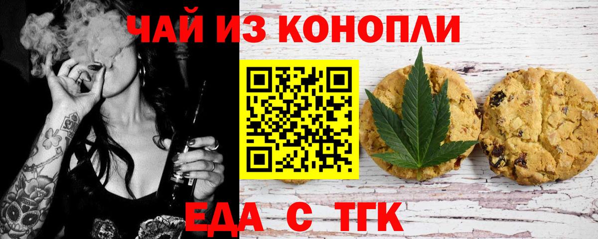 Еда ТГК конопля  Вход с VPN  Мыски 