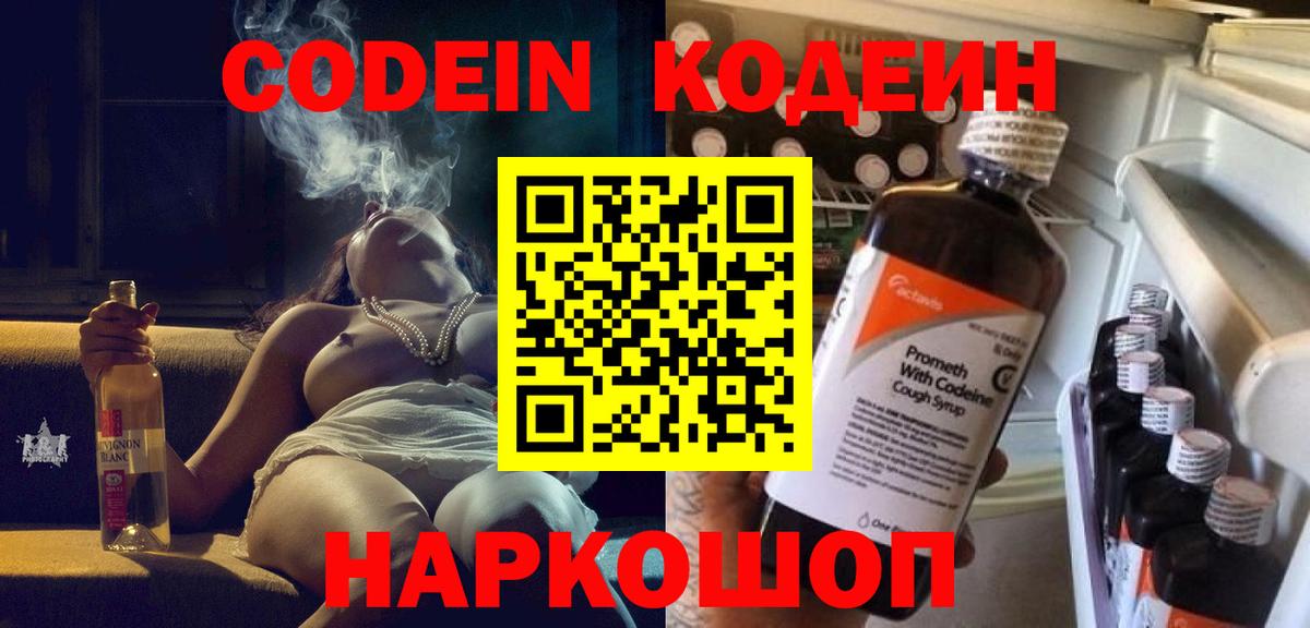 Кодеиновый сироп Lean напиток Lean (лин)  Вход с VPN  Мыски  Codein напиток Lean (лин) 