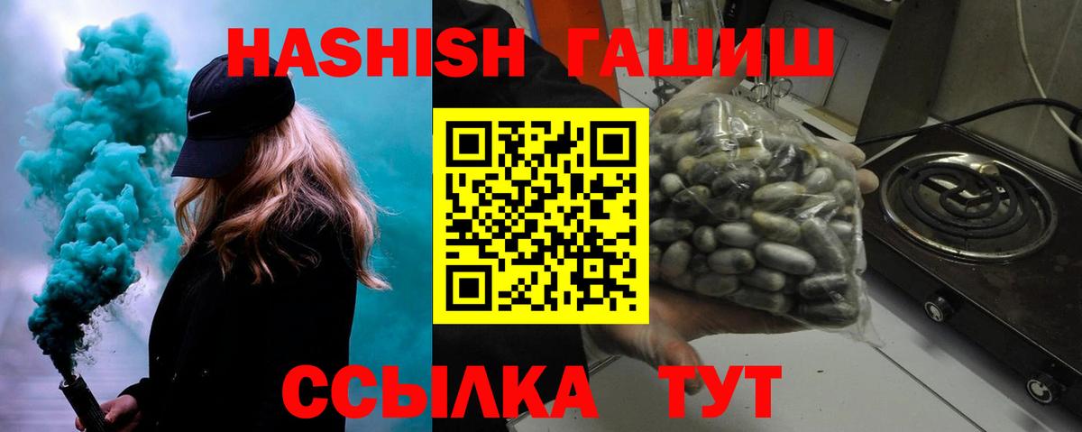 ГАШ  Гашиш гашик  Вход с VPN  Мыски 