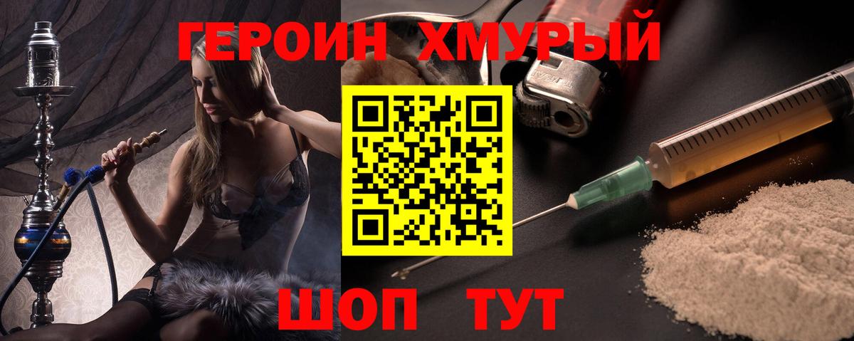 Героин герыч  Вход с VPN  ГЕРОИН  Мыски 