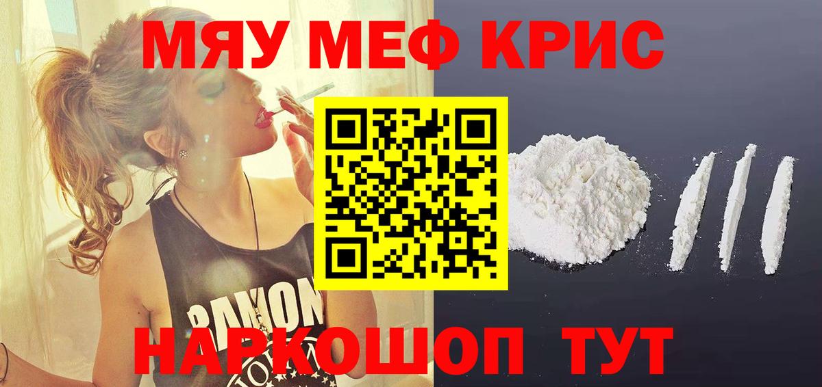 Меф мяу мяу мука Мыски