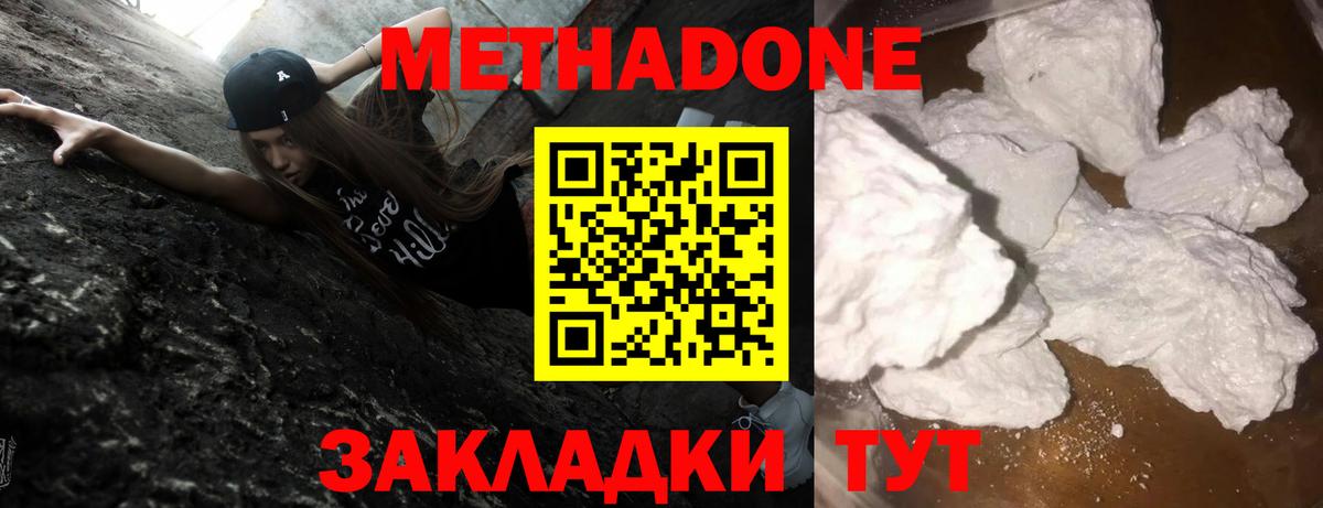 Метадон methadone  Метадон VHQ  Мыски  МЕГА tor  Вход с VPN 