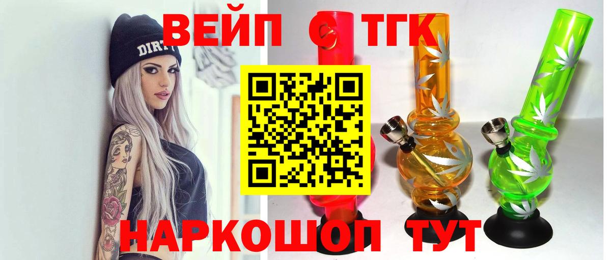 Мыски  ТГК концентрат  Вход с VPN  ТГК вейп 